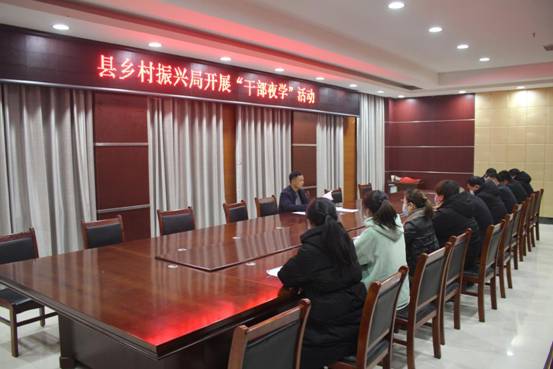 县乡村振兴局开展干部夜学活动 (4)