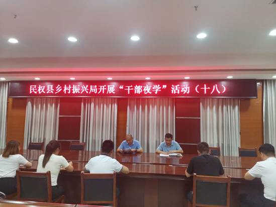 干部夜学(十八) (1)