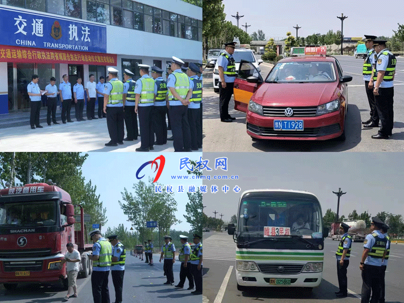 豫鲁两省在民权启动跨省域交通运输联合执法行动 豫鲁两省在民权启动跨省域交通运输联合执法行动